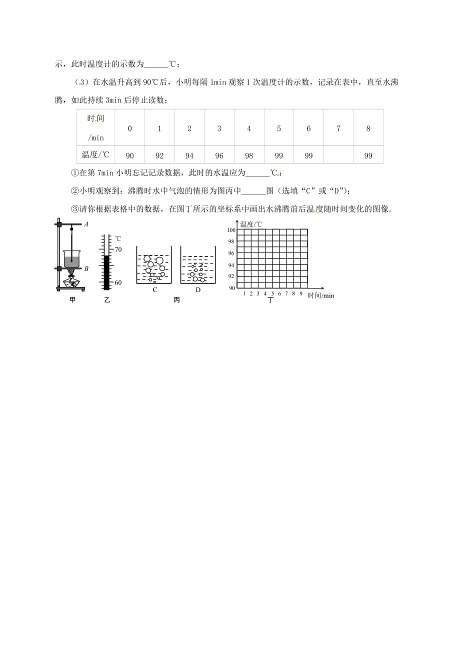 江苏东台八级物理上册练习8苏科 1.doc_第2页