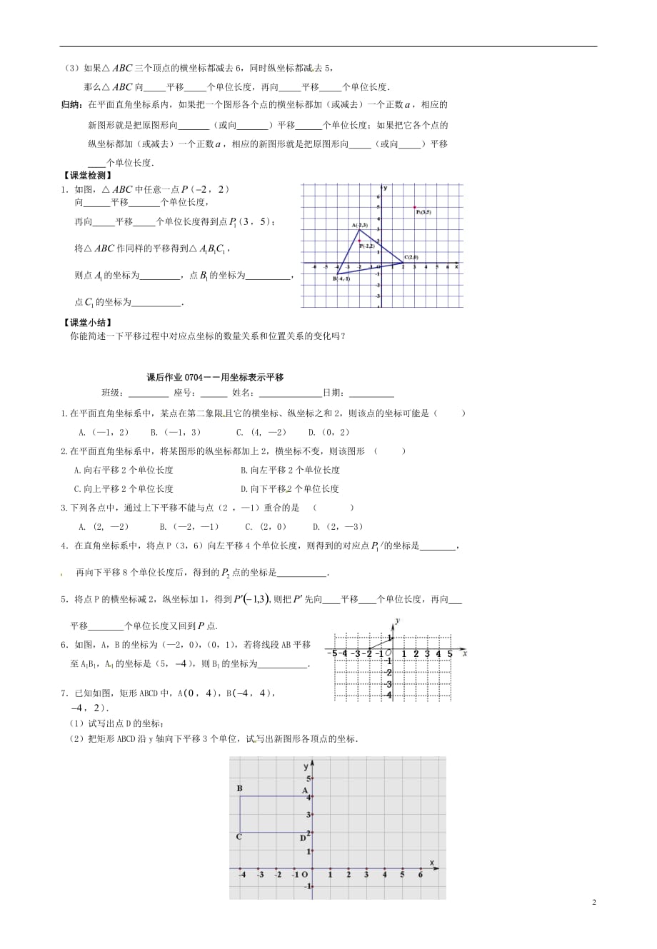 福建厦门第五中学七级数学下册7.2.2用坐标表示平移学案新 1.doc_第2页