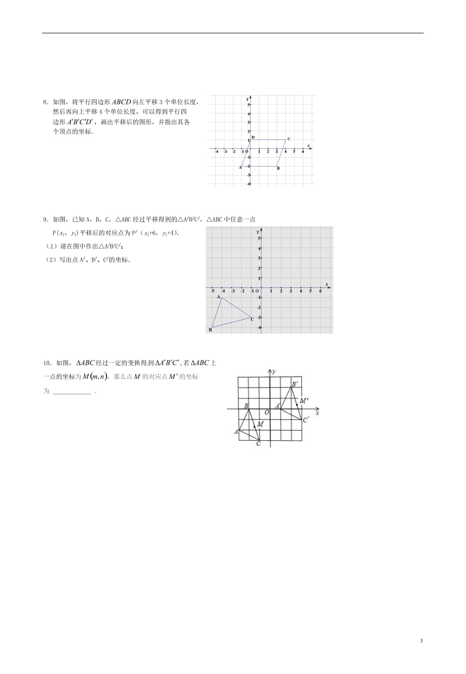 福建厦门第五中学七级数学下册7.2.2用坐标表示平移学案新 1.doc_第3页