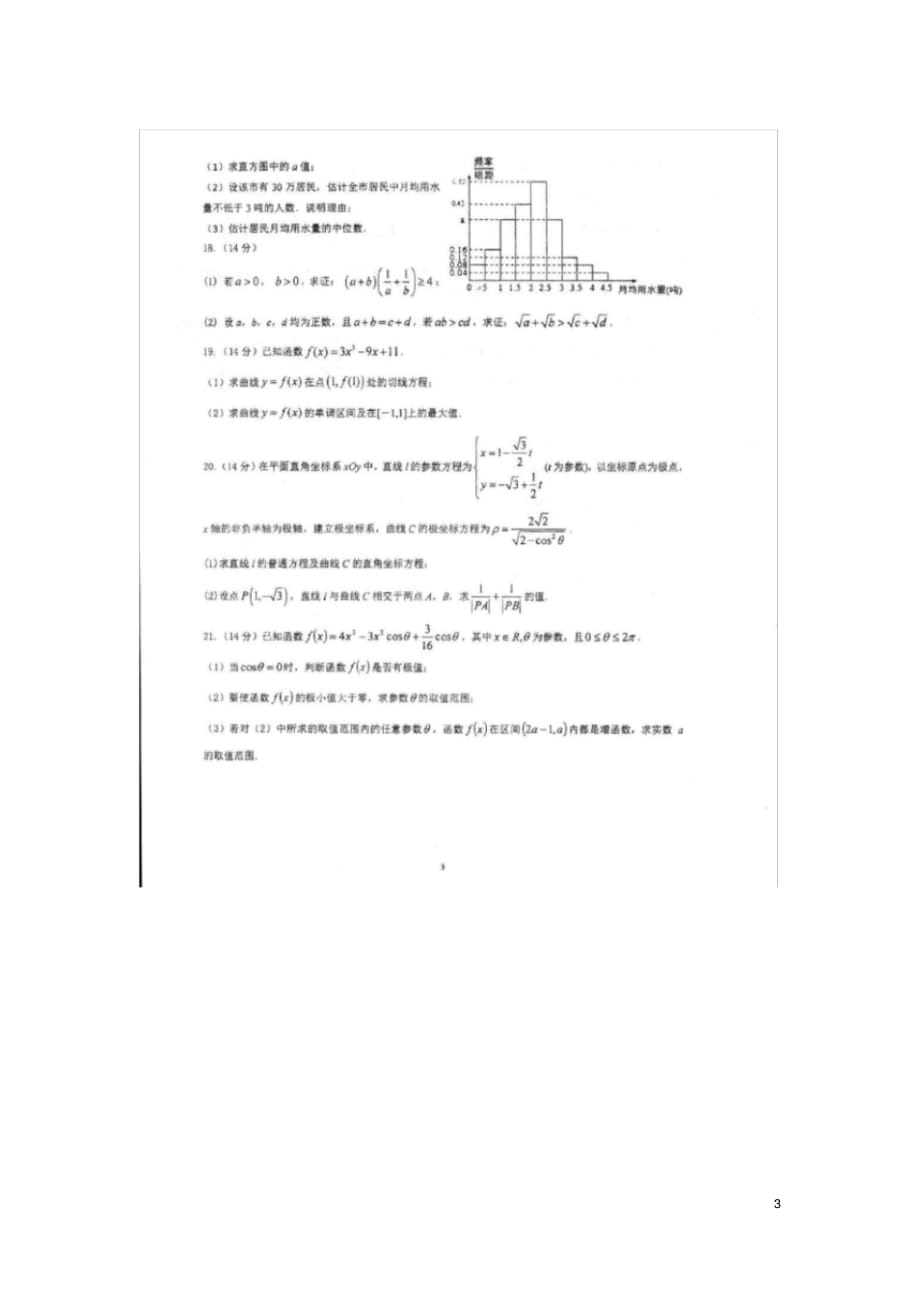 甘肃省西2018～2019学年第二学期期中考试高二数学理科数学试题试卷.pdf_第3页