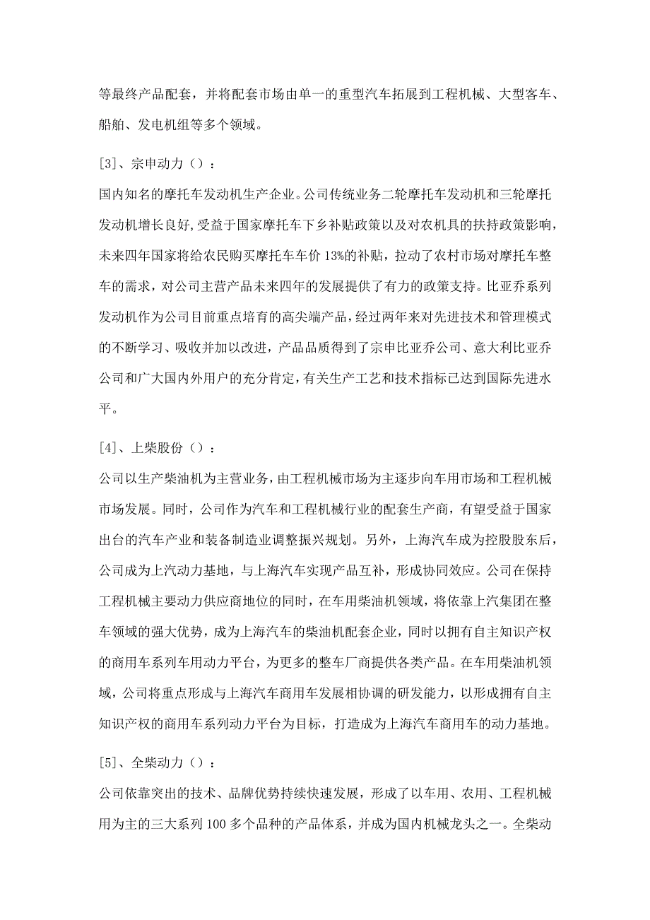 汽车零部件行业相关上市公司一览2010_第2页