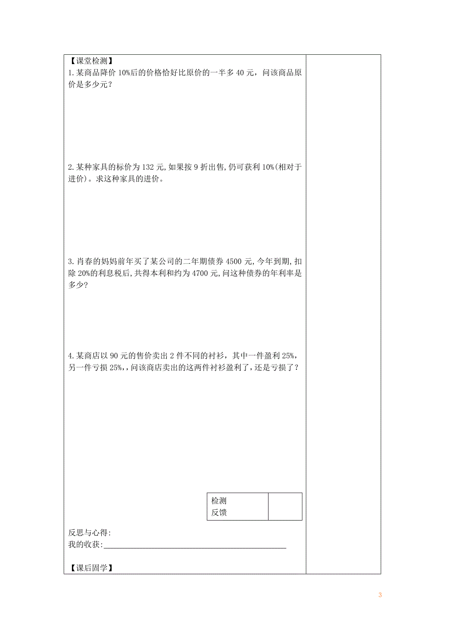 江苏句容行香中学七级数学上册4.3用一元一次方程解决问题学案4新苏科 1.doc_第3页