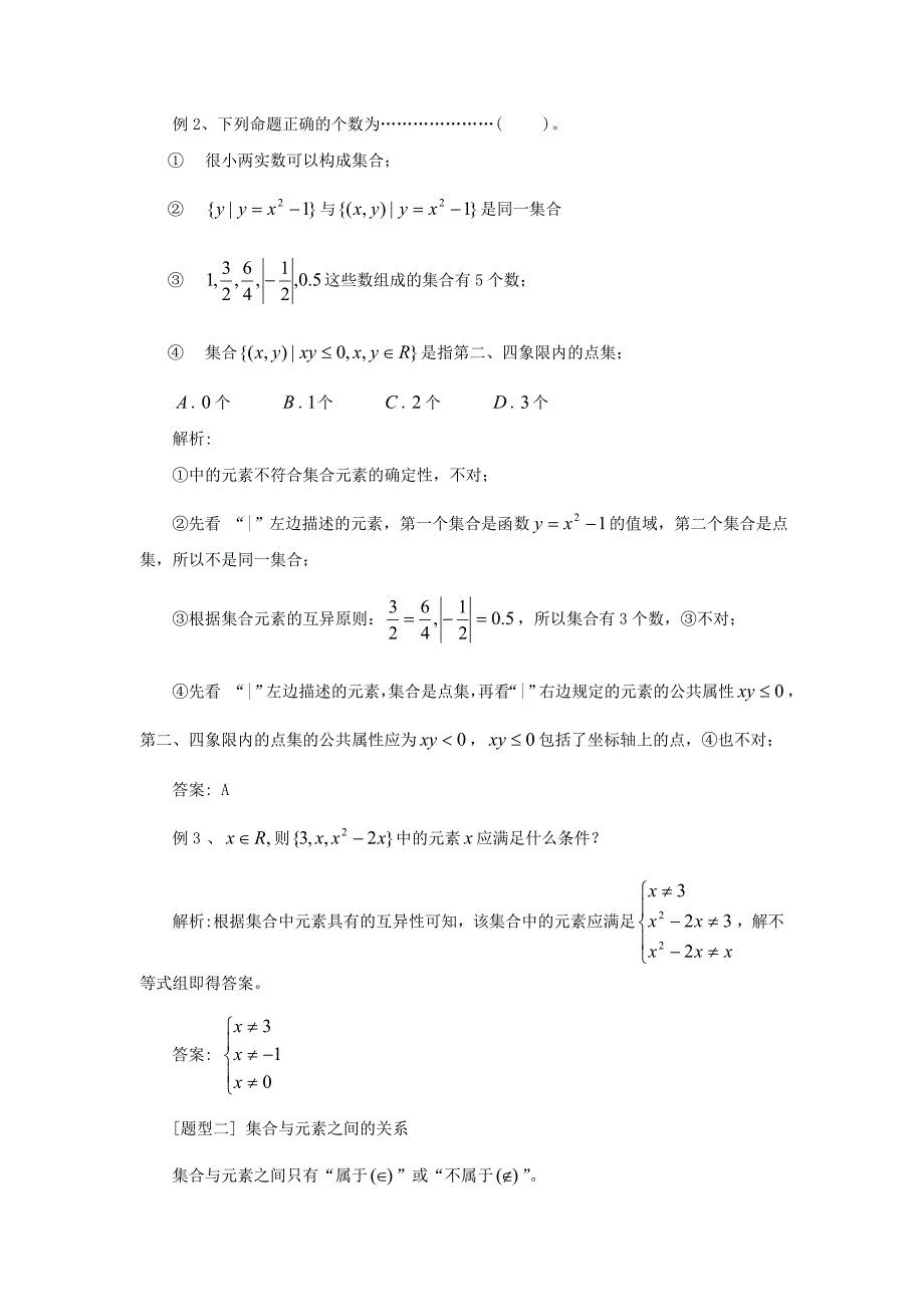 高中数学《集合》学案8 湘教版必修1_第3页