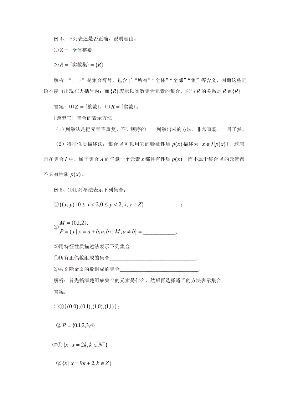 高中数学《集合》学案8 湘教版必修1_第4页