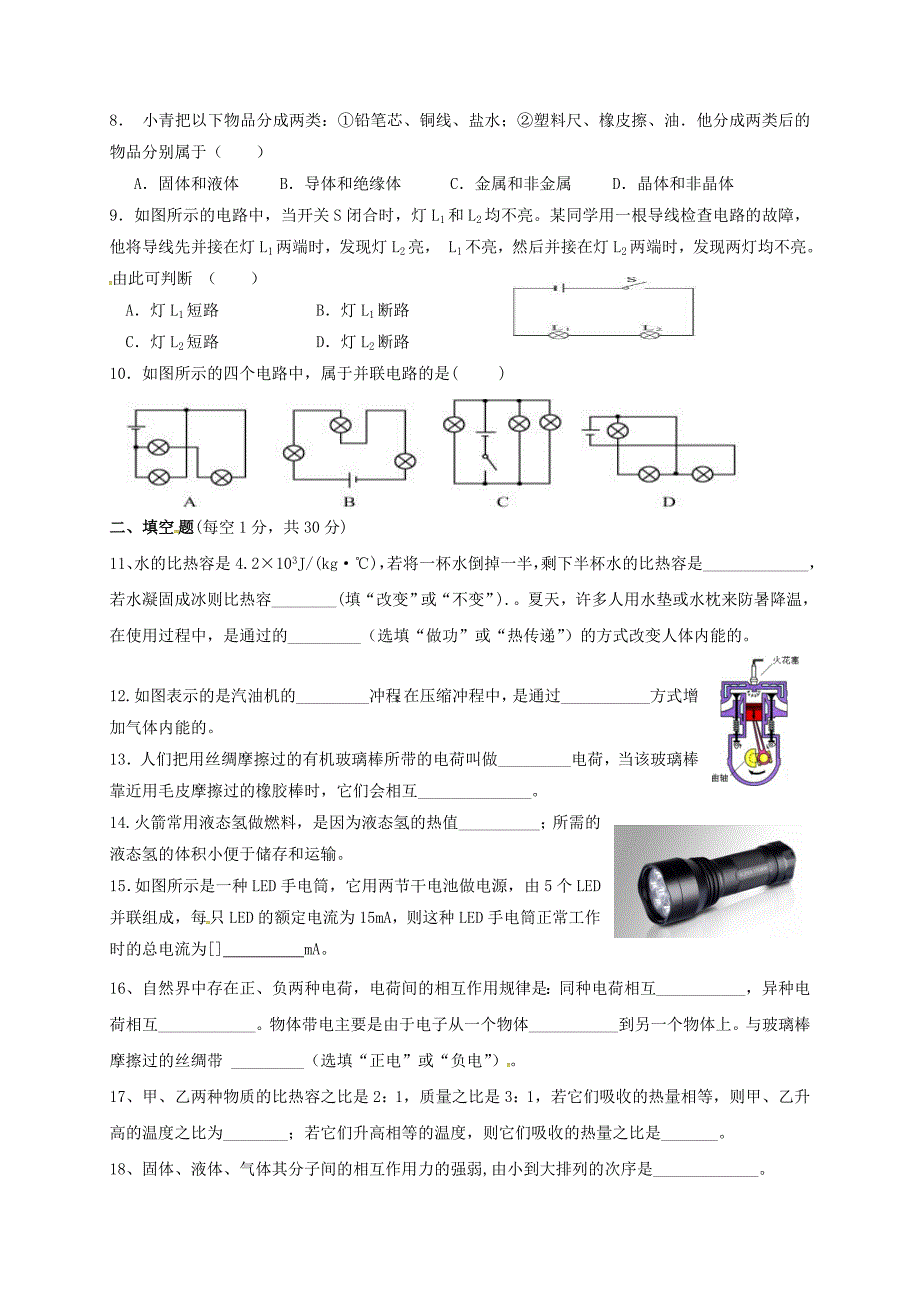 新疆乌鲁木齐第九十八中学九级物理第一次月考.doc_第2页