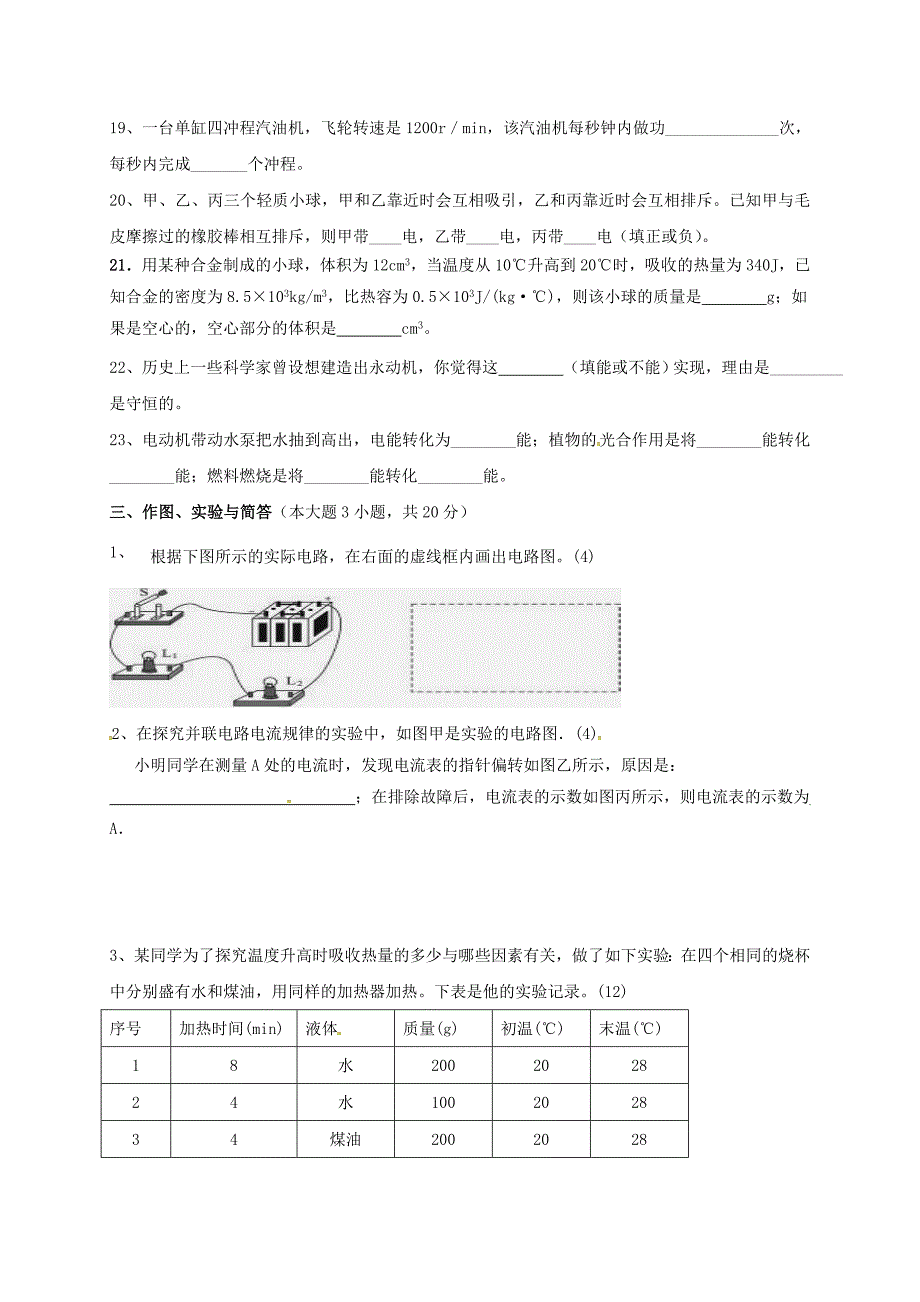 新疆乌鲁木齐第九十八中学九级物理第一次月考.doc_第3页