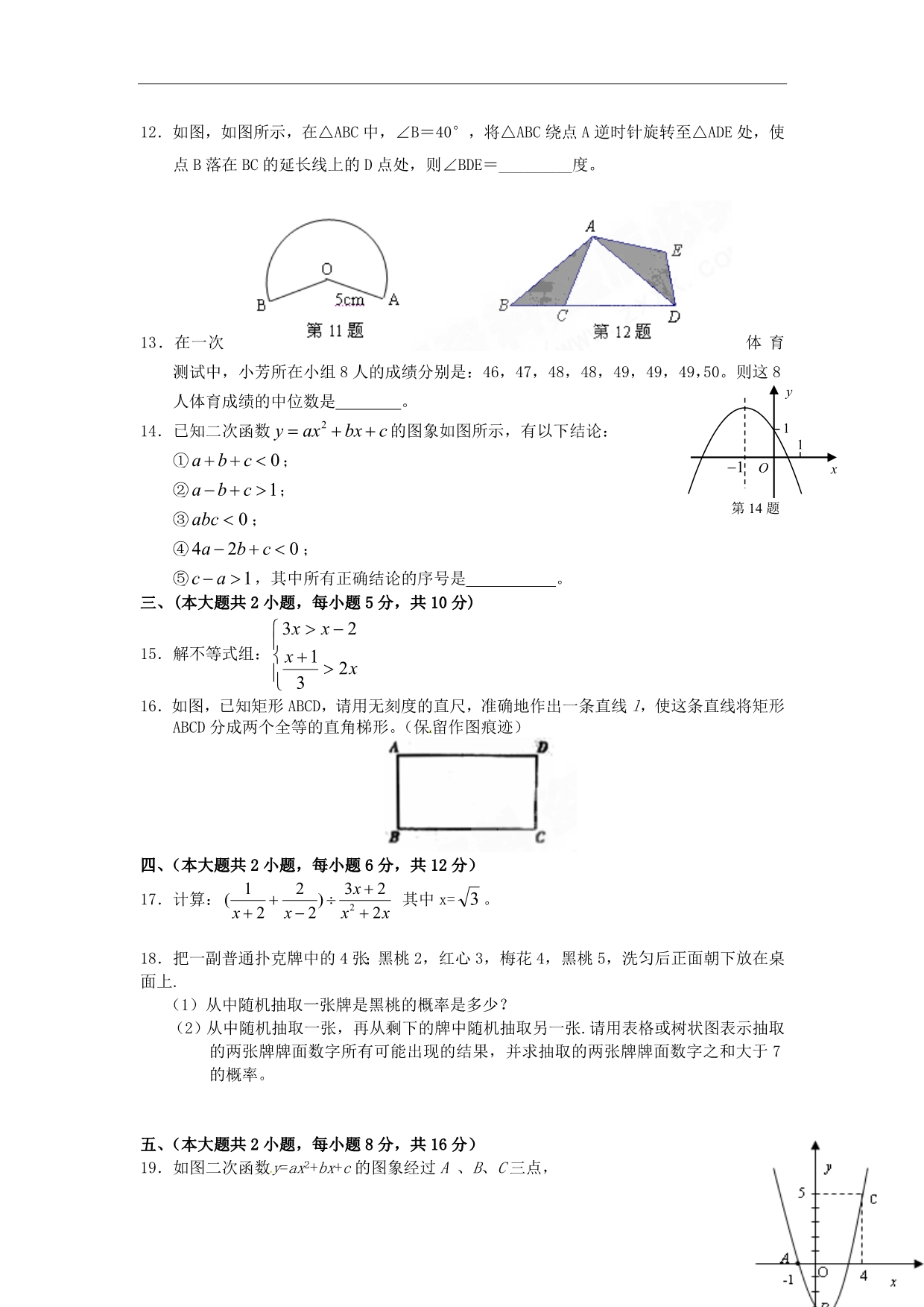 江西上饶四中九级数学第三次月考 .doc_第2页