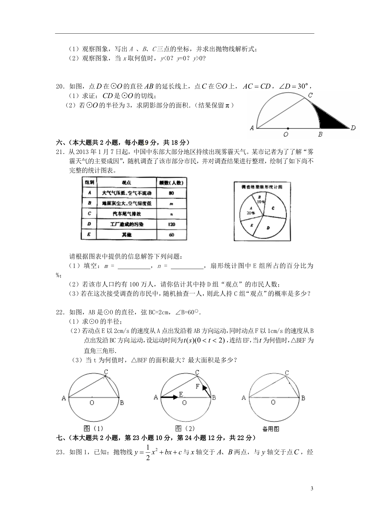 江西上饶四中九级数学第三次月考 .doc_第3页
