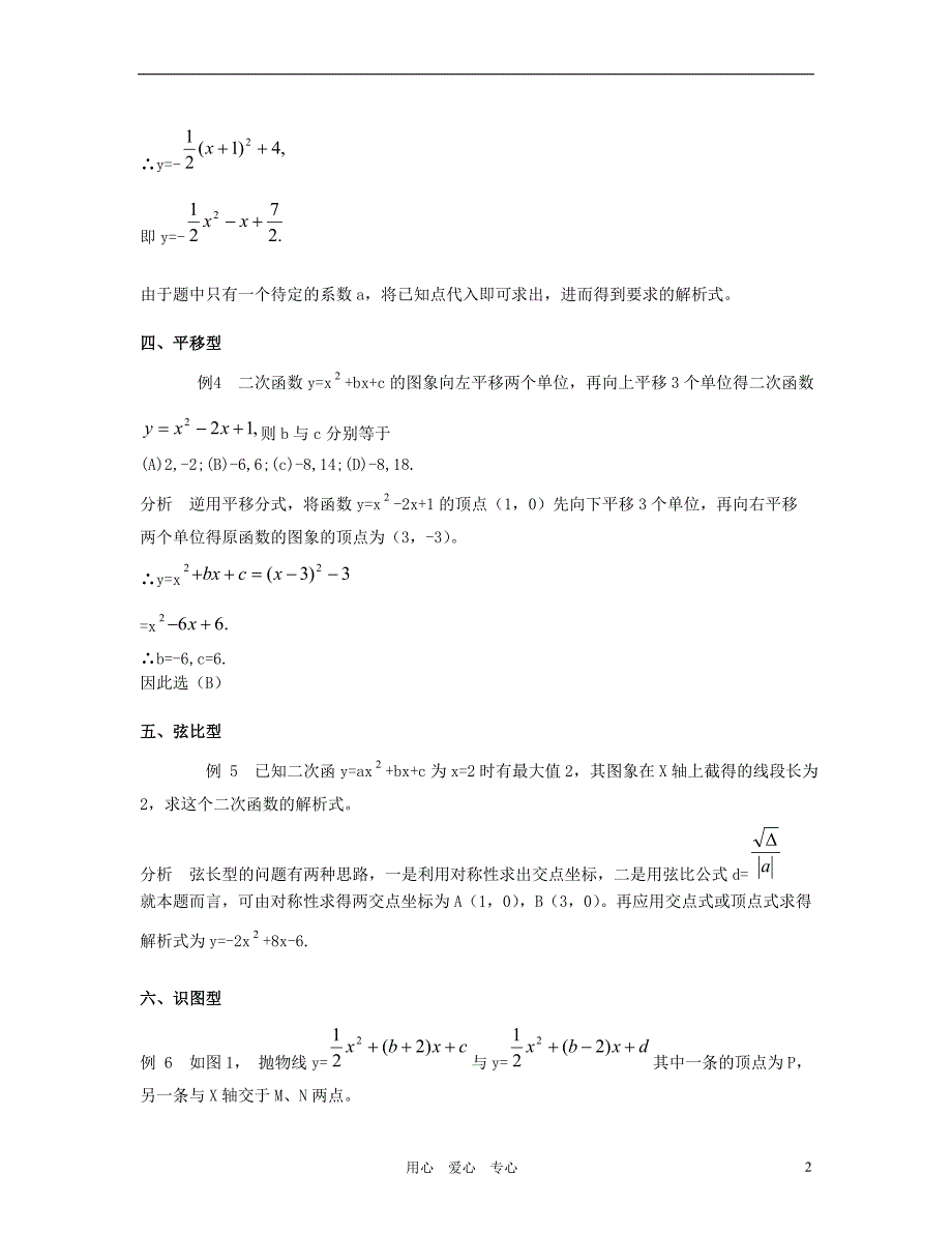 九级数学 二次函数几种解析式的求法素材.doc_第2页