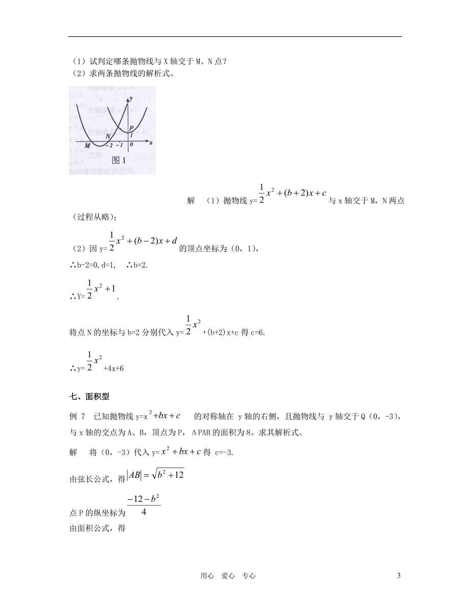 九级数学 二次函数几种解析式的求法素材.doc_第3页