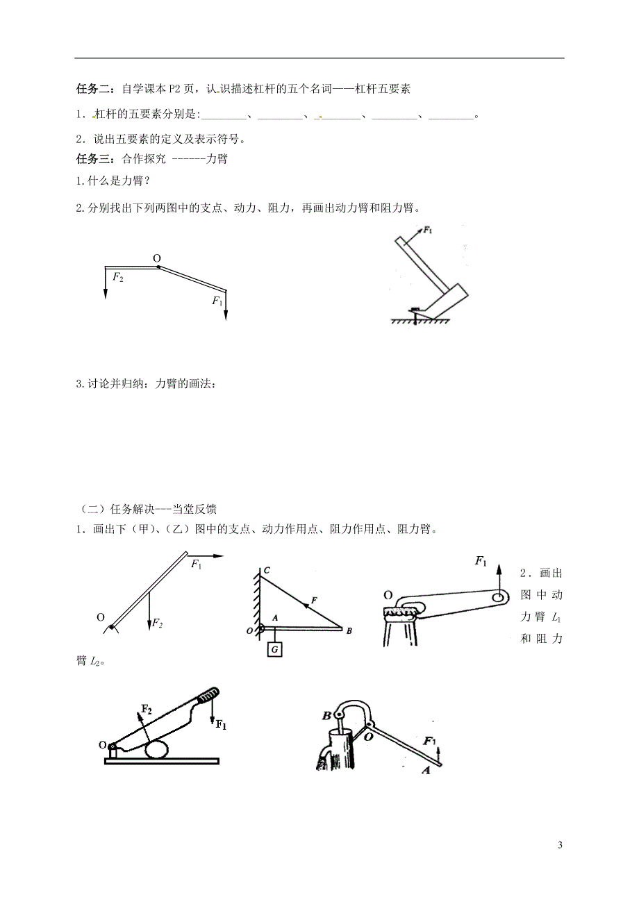 江苏江句容九级物理上册11.1杠杆1学案新苏科 1.doc_第3页