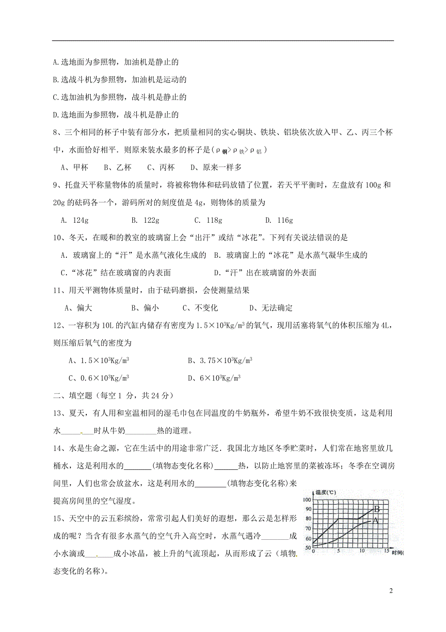 湖北利川柏杨坝八级物理期中.doc_第2页