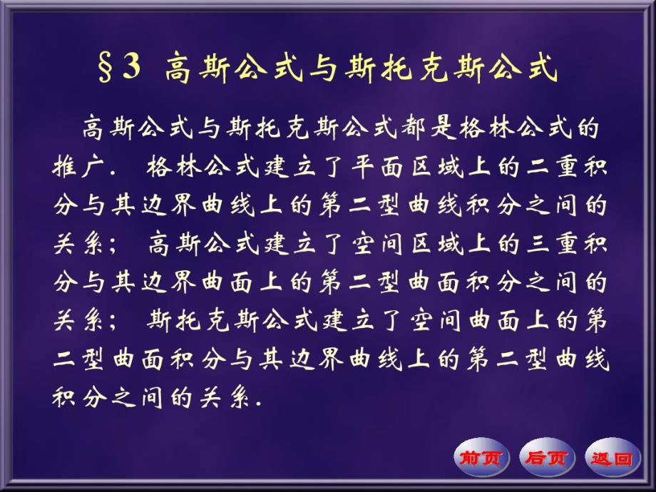 数学分析课件高斯公式与斯托克斯公式培训讲学_第1页