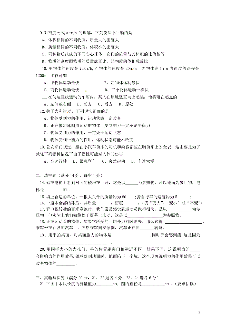 湖北枝江问安初级中学九级物理第一次月考 .doc_第2页