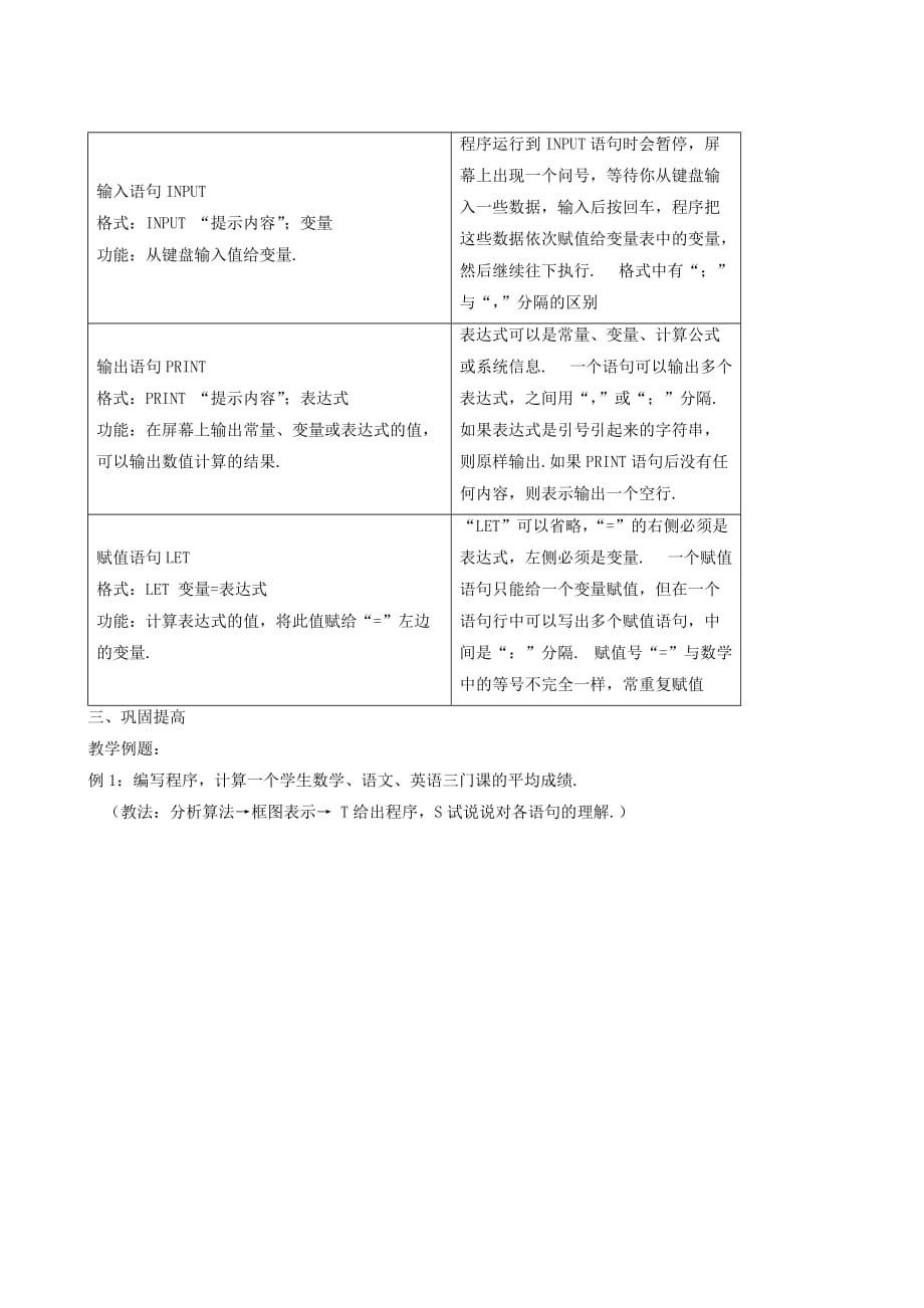 高中数学《输入、输出、赋值语句》教案4 新人教A版必修3_第2页