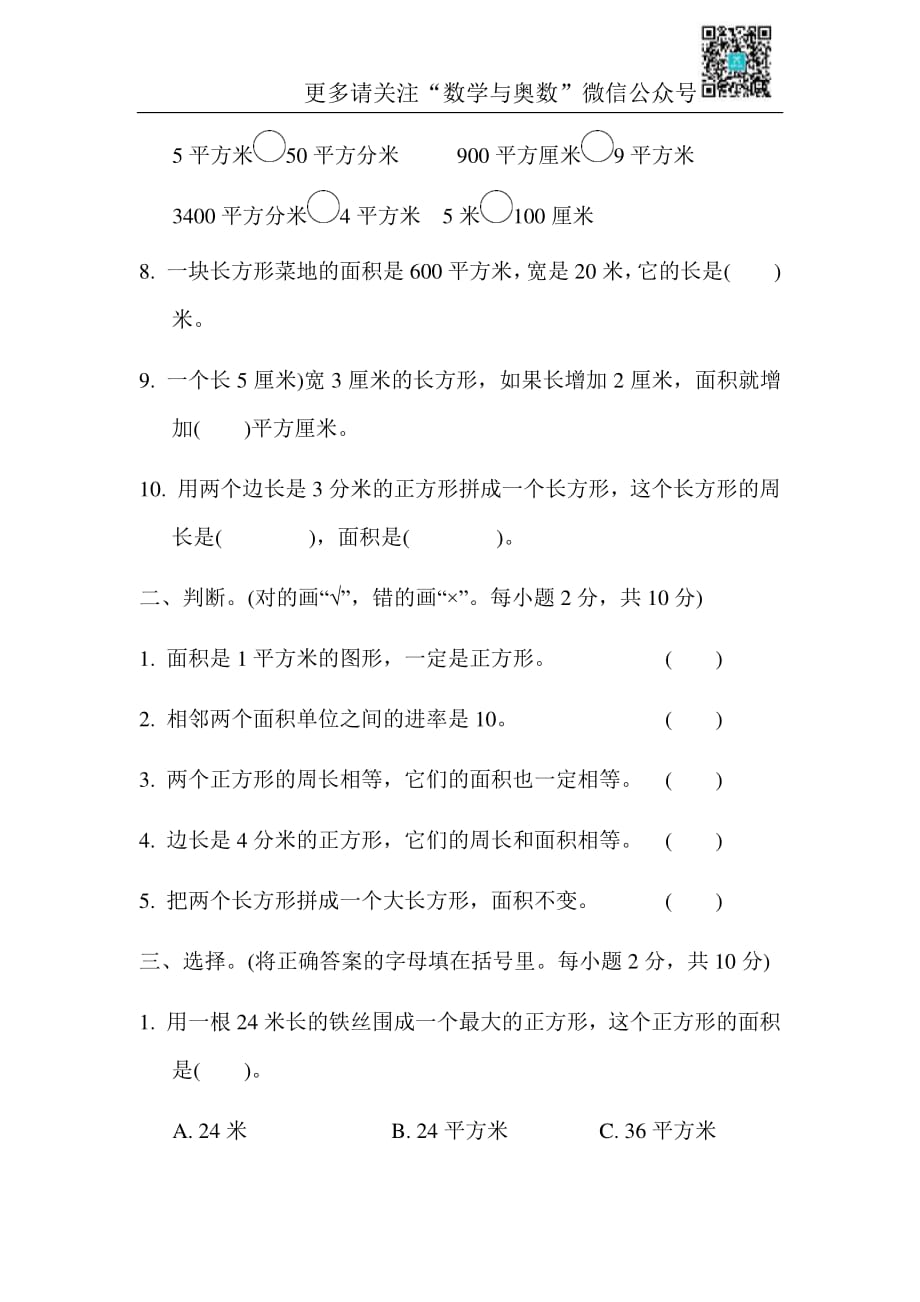 苏教数学3年级下册第6单元测试及答案2_第2页