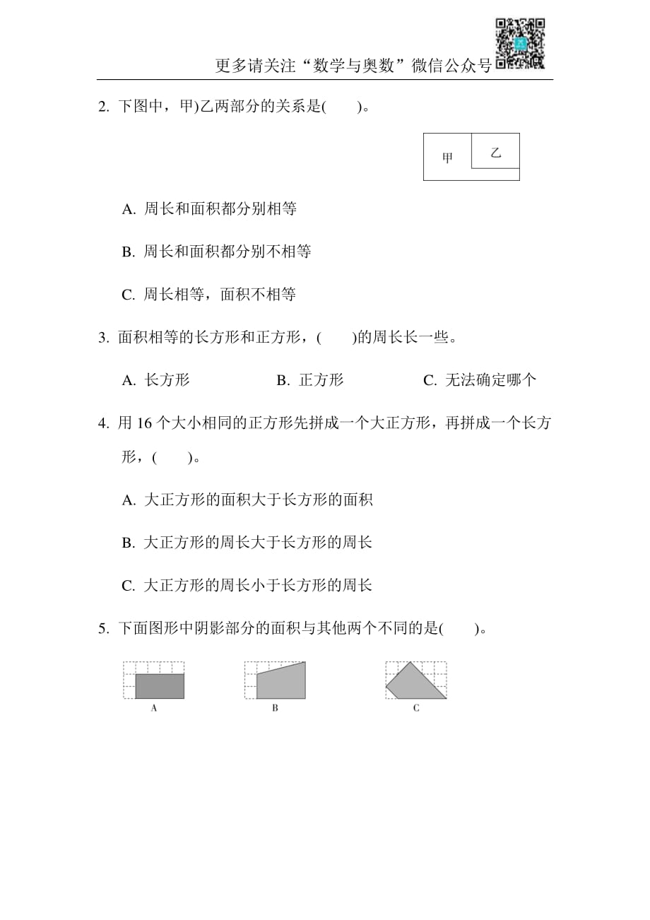 苏教数学3年级下册第6单元测试及答案2_第3页