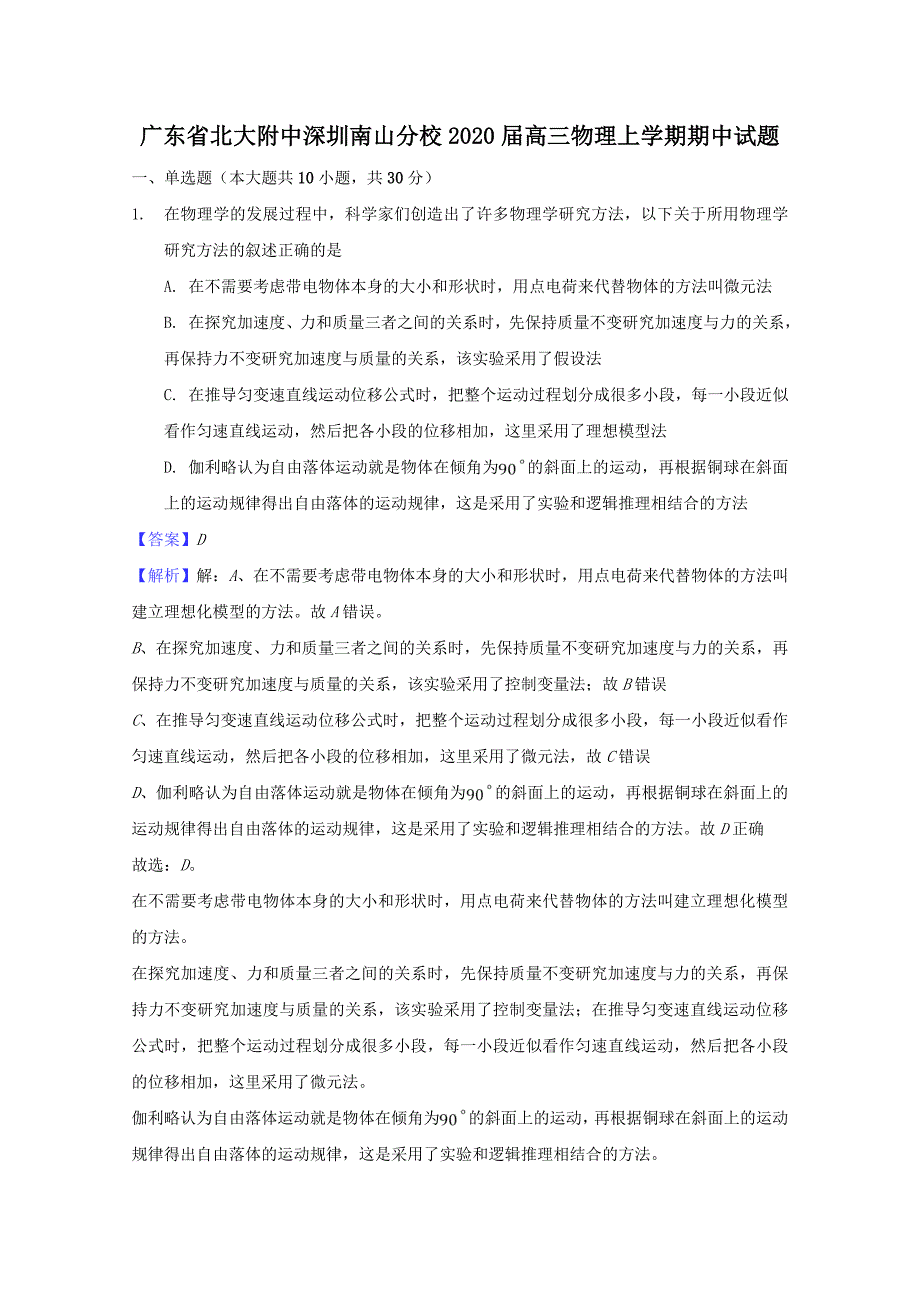 广东省深圳南山分校2020届高三物理上学期期中试题（含答案）_第1页