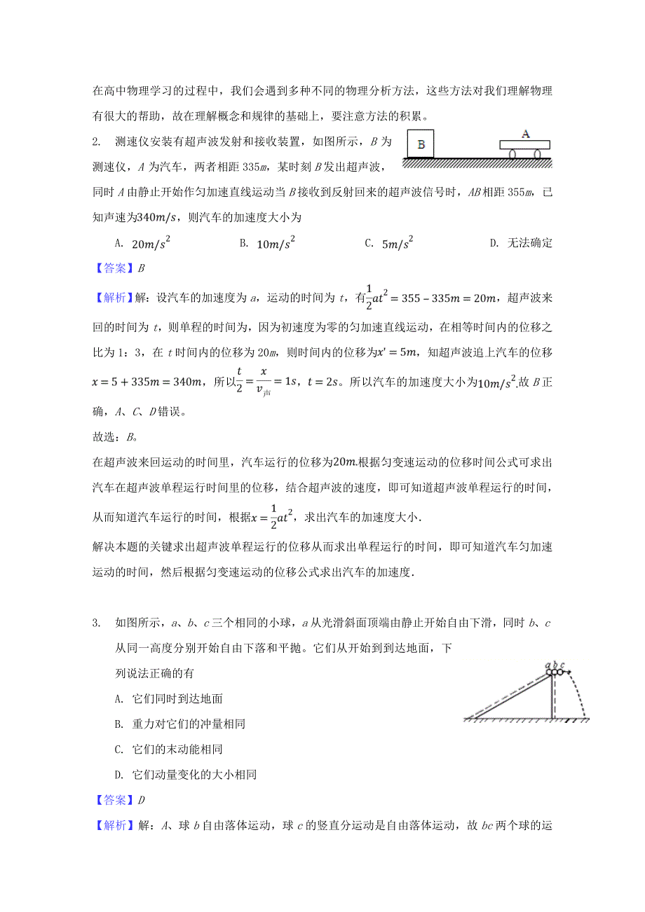 广东省深圳南山分校2020届高三物理上学期期中试题（含答案）_第2页