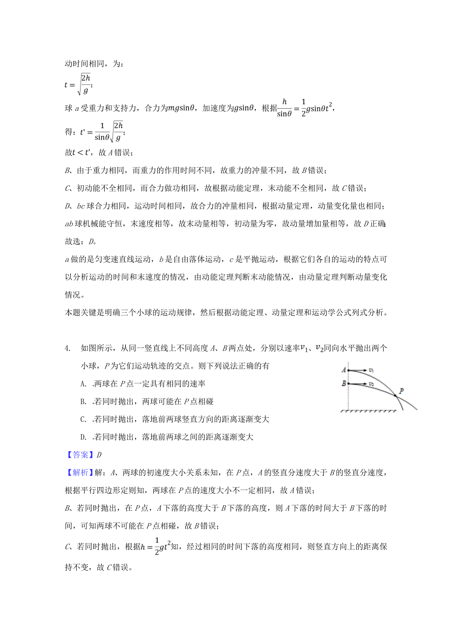 广东省深圳南山分校2020届高三物理上学期期中试题（含答案）_第3页