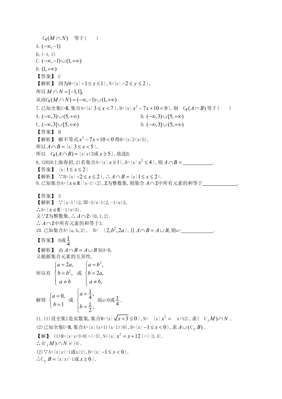 高中数学一轮复习 第1讲 集合的概念与运算_第3页