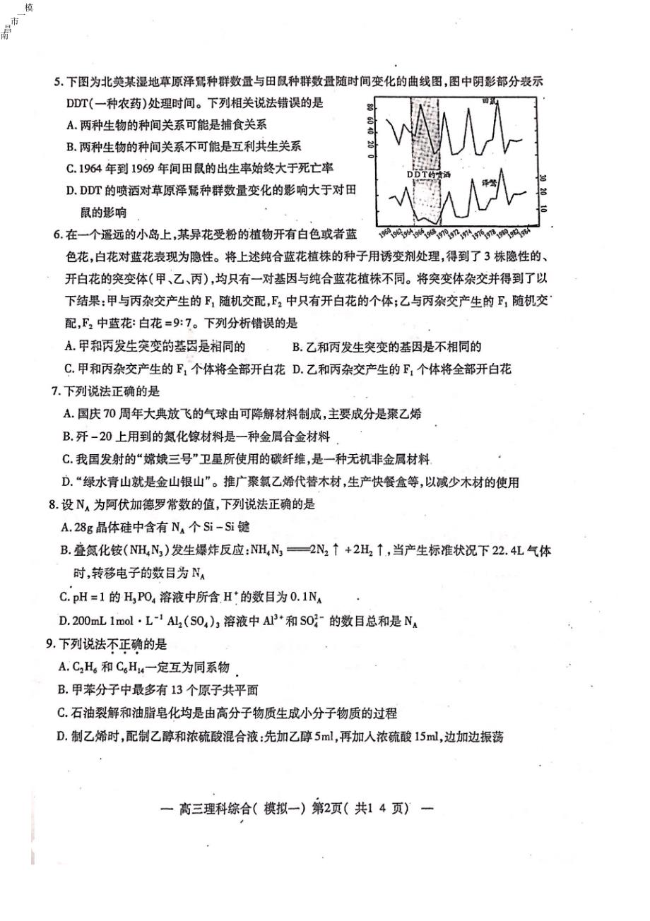 2020年4月8日江西省高2020届高2017级高三南昌市一模理综试题.pdf_第2页