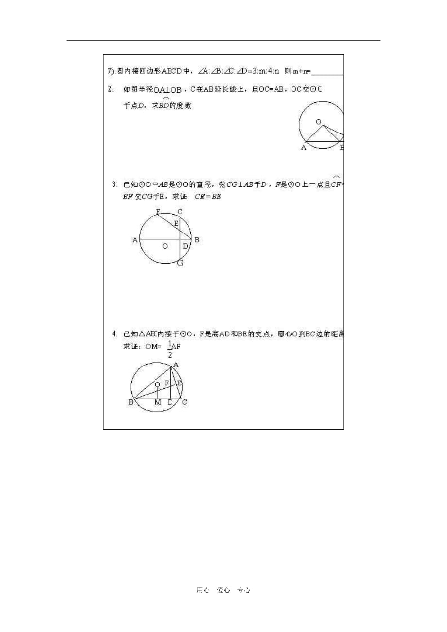 中考数学百题讲解 第十四讲 圆的有关性质图片 .doc_第2页