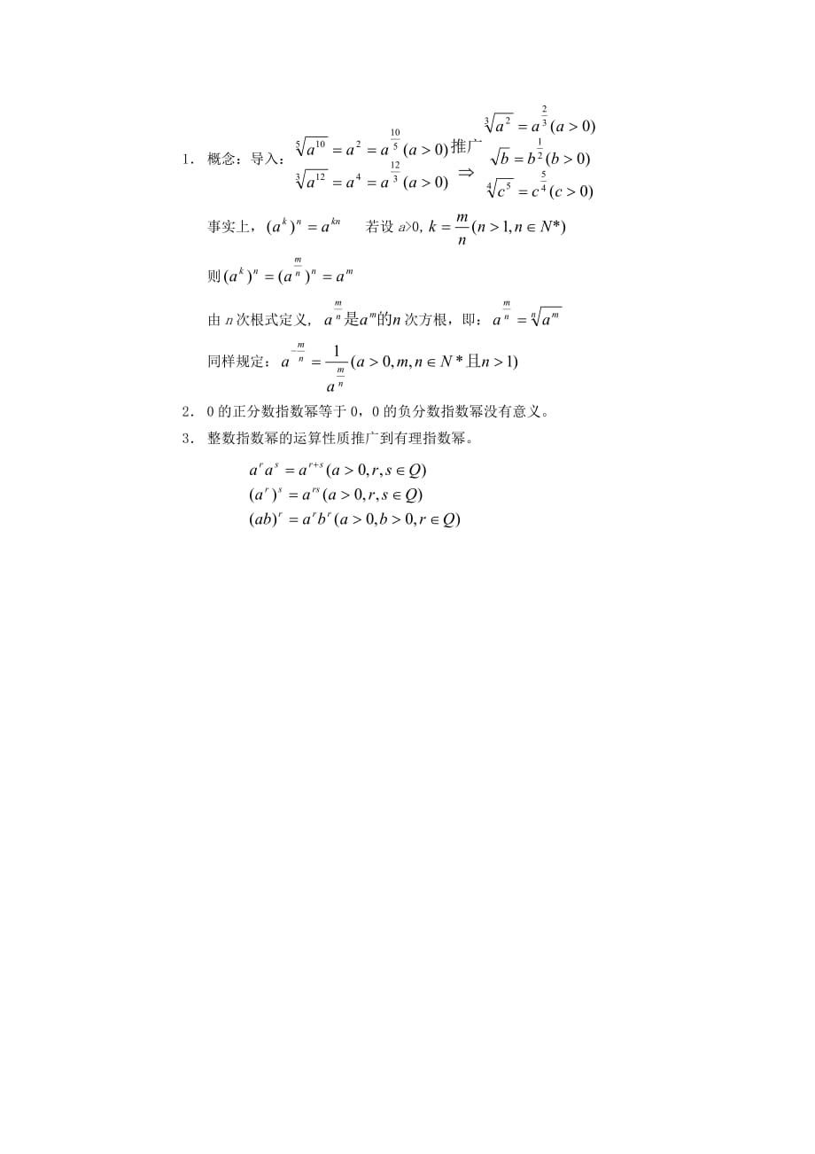 高中数学 函数课时复习教案15_第2页