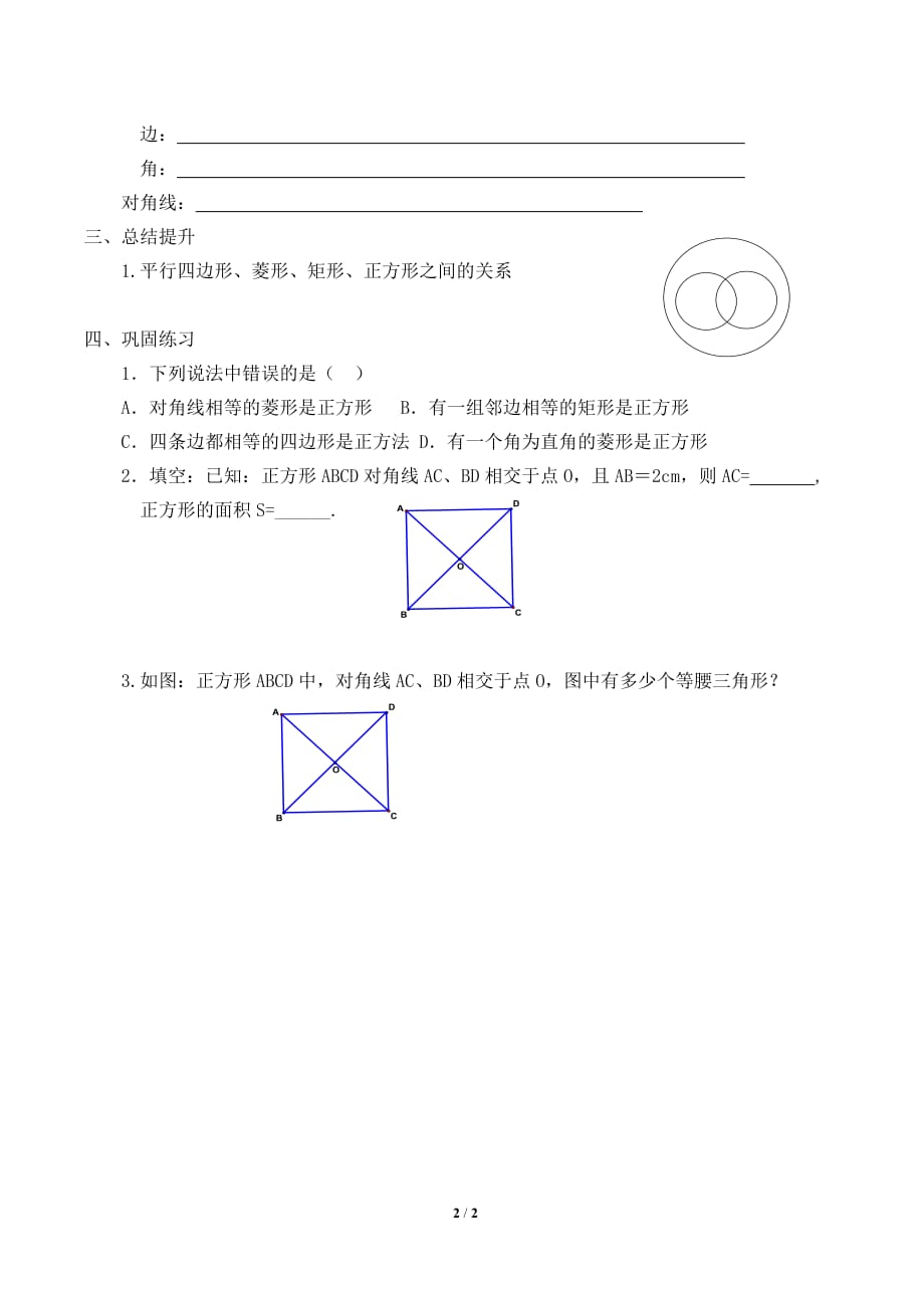 正方形的性质与判定自主学习导学案_第2页