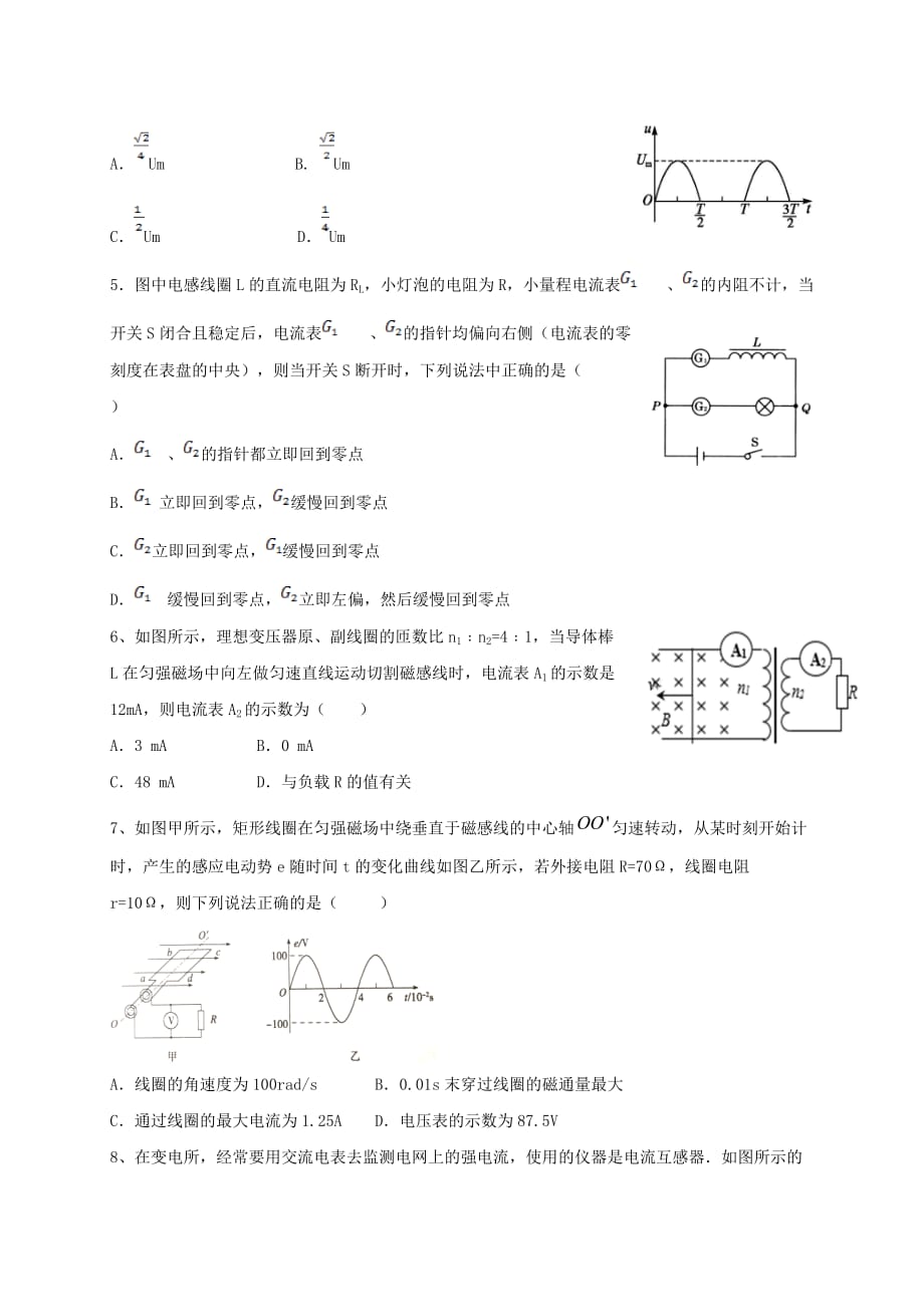 2020届山西省芮城市高二物理下学期线上月考试题_第2页