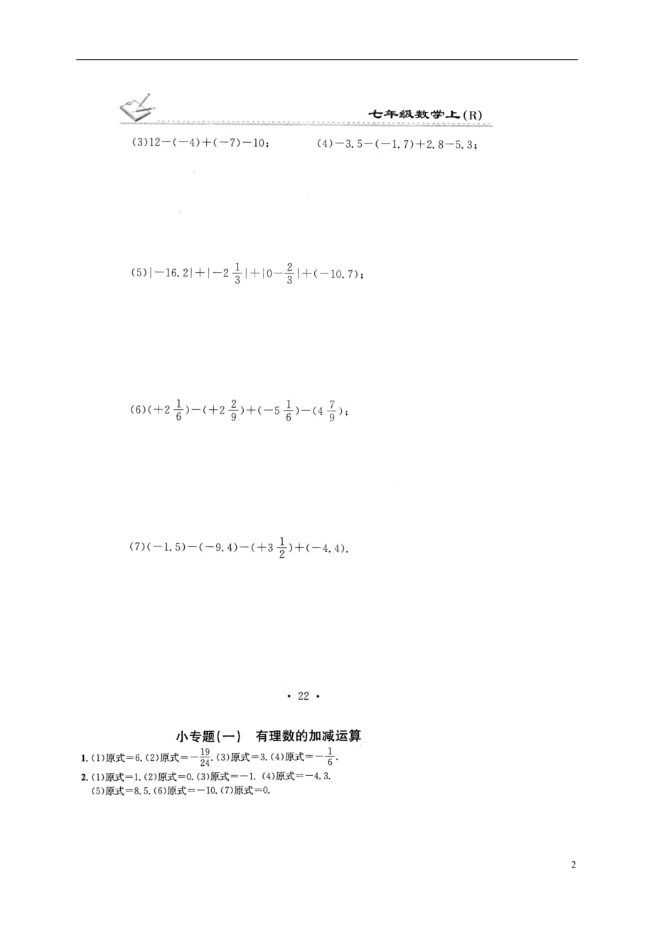 贵州遵义桐梓七级数学上册小一有理数的加减运算测新0726156.doc_第2页