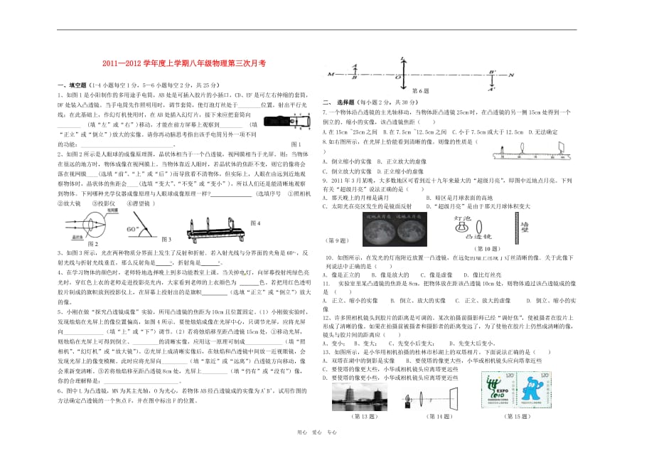 八级物理第三次月考 粤教沪.doc_第1页