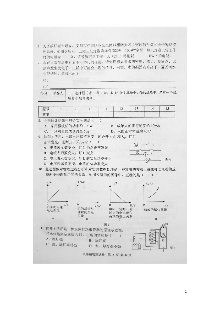 河南安阳九级物理中招模拟考试二.doc_第2页