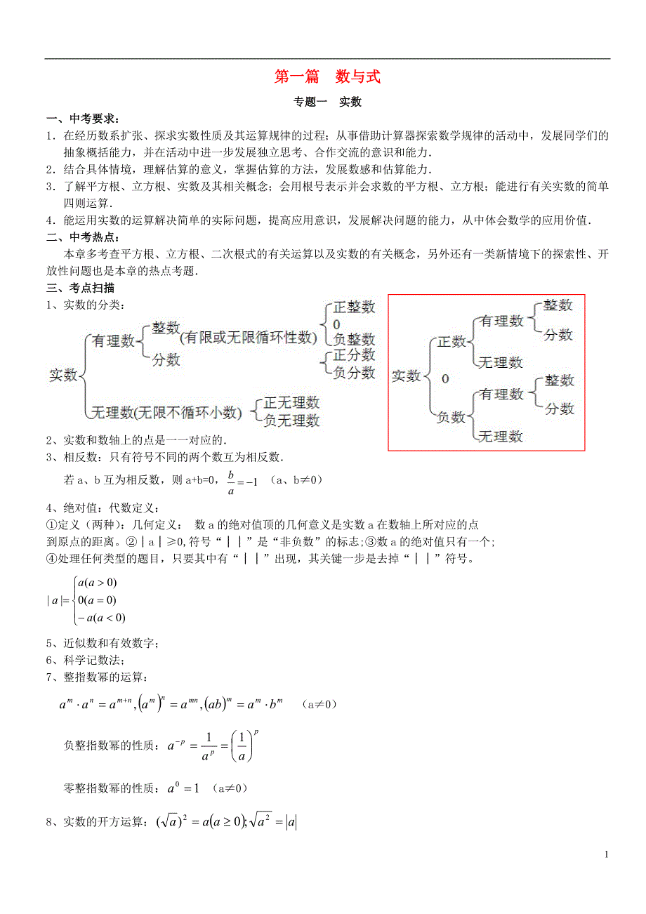 中考数学复习浙教.doc_第1页