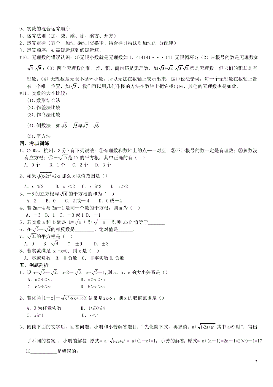 中考数学复习浙教.doc_第2页