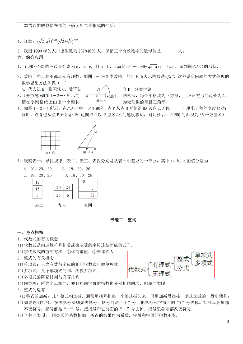 中考数学复习浙教.doc_第3页