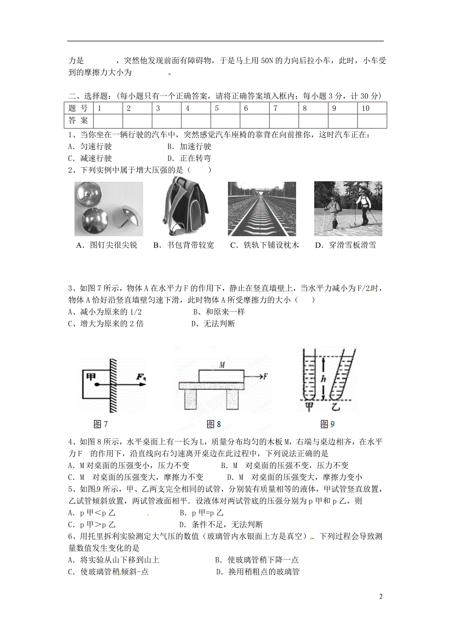 安徽合肥新城学校八级物理期中.doc_第2页