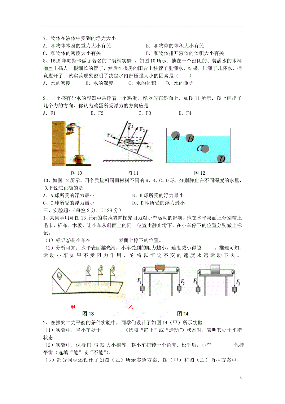 安徽合肥新城学校八级物理期中.doc_第3页