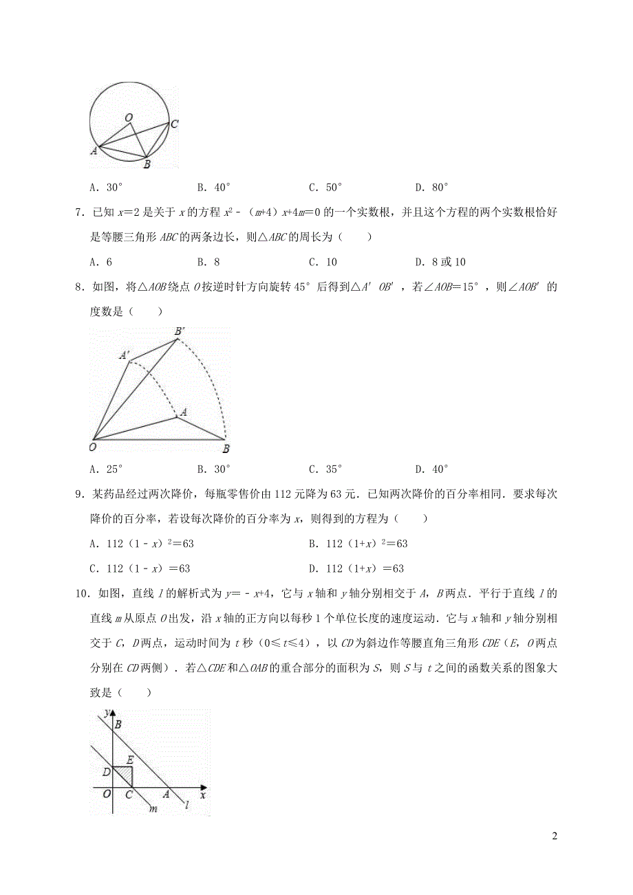 贵州黔南州九级数学期末.doc_第2页