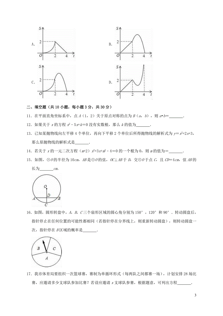 贵州黔南州九级数学期末.doc_第3页