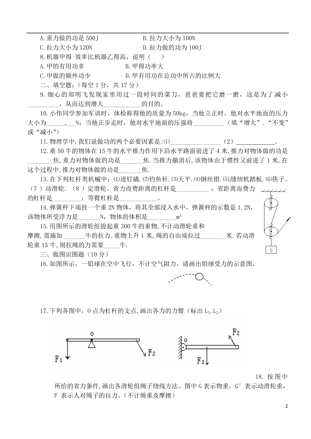 甘肃张掖八级物理物理期末考试.doc_第2页