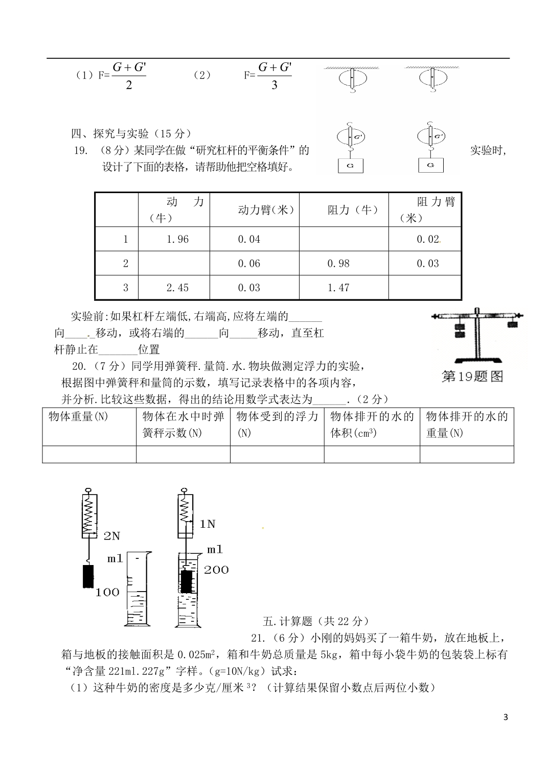 甘肃张掖八级物理物理期末考试.doc_第3页