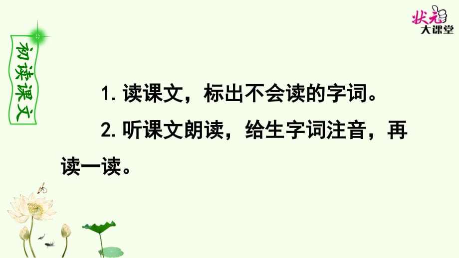 部编版三年级下册j精美优秀课件3 荷花_第5页