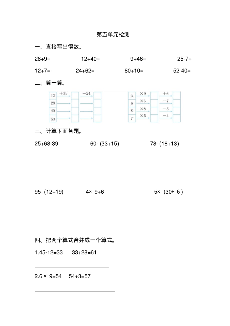 最新人教版二年级数学下册第五单元检测含答案_第1页