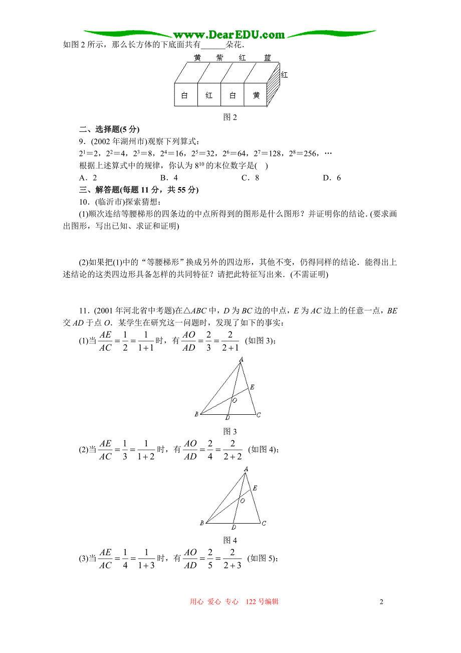 中考数学训练猜想型.doc_第2页