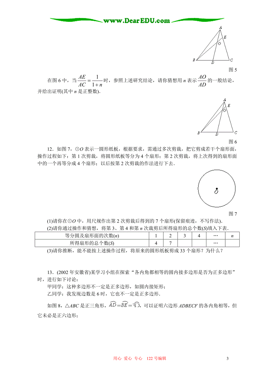 中考数学训练猜想型.doc_第3页