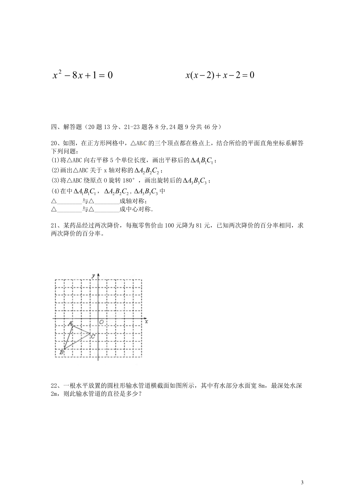 新疆石河子九级数学第二次月考.doc_第3页