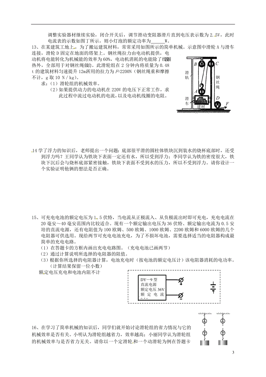 四川成都龙泉驿区第十三中学九级物理周末综合训练六 1.doc_第3页