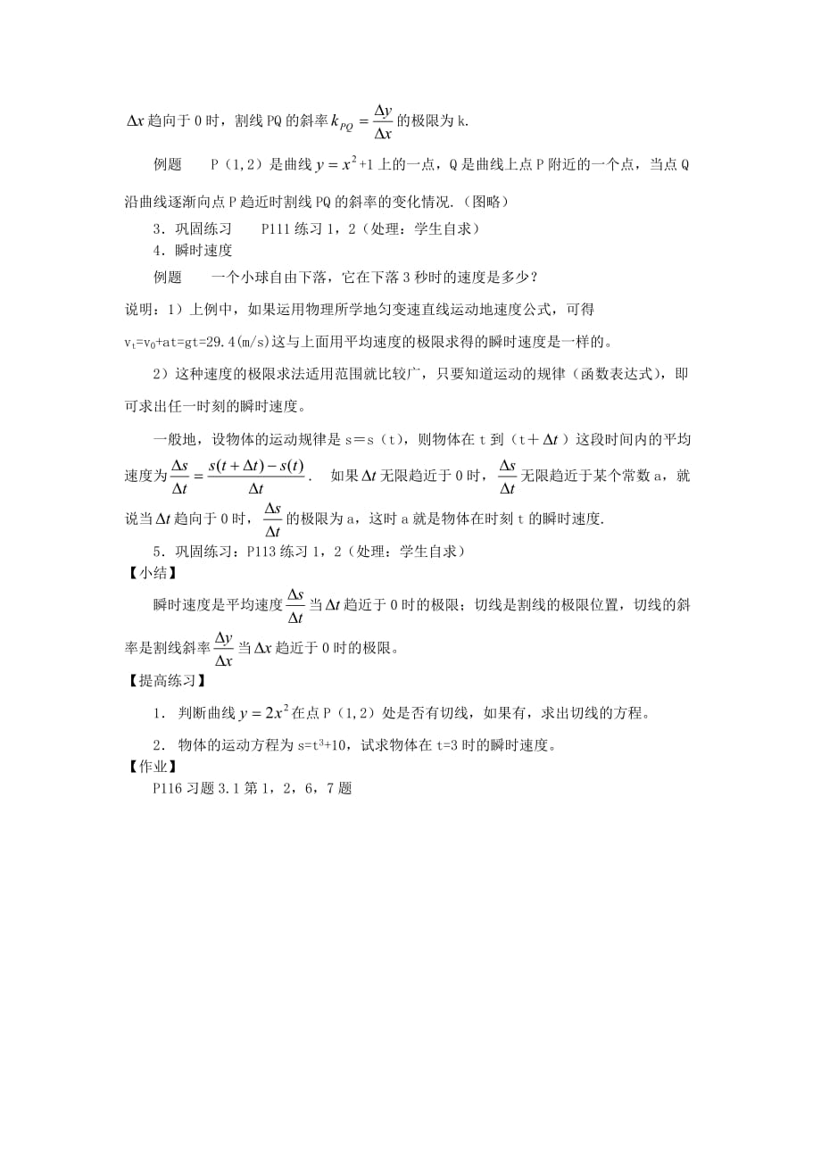 高中数学《导数的概念》教案1 新人教A版选修2-2_第2页