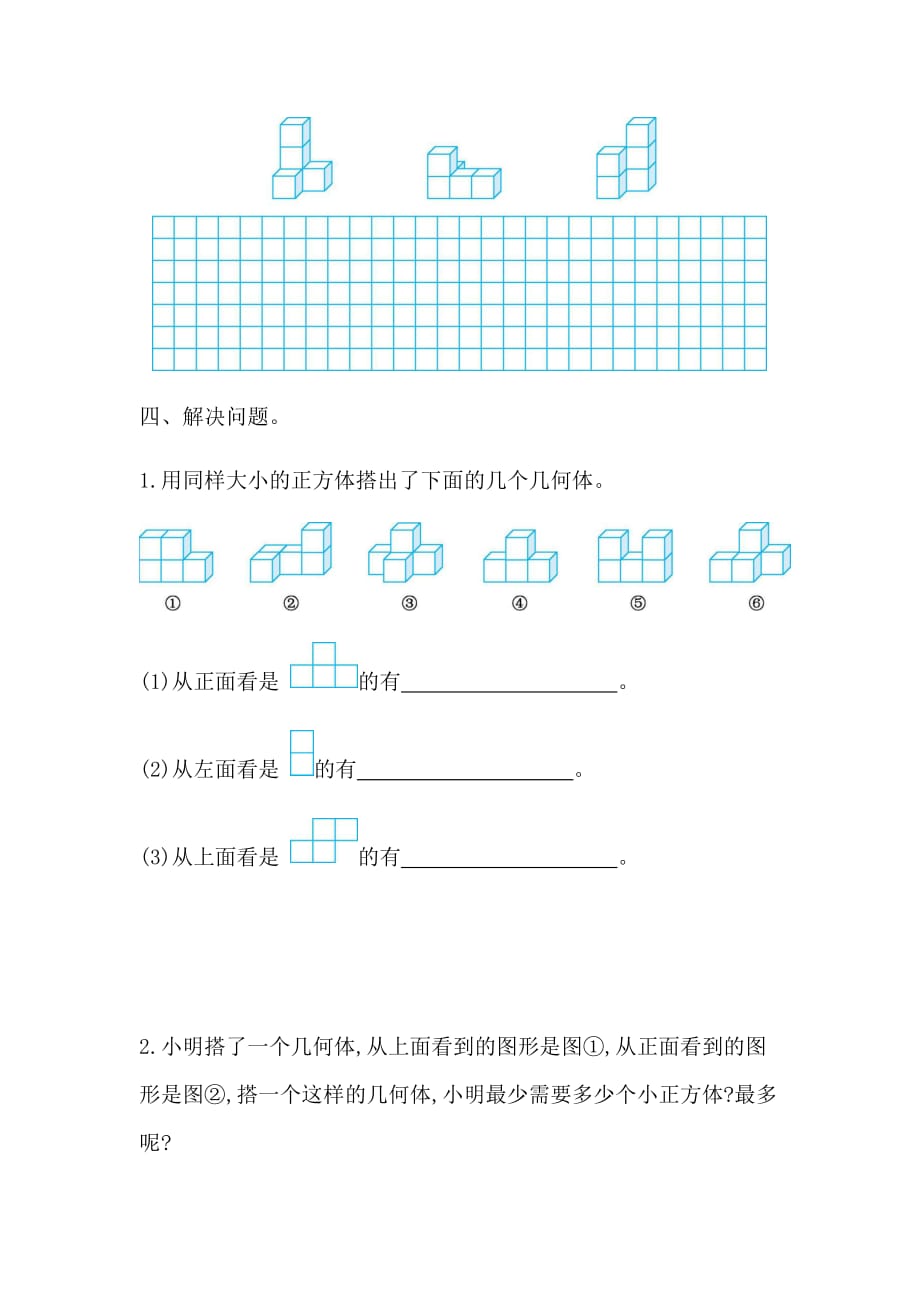 最新人教版数学五年级下册第一单元测试卷（二）（含答案）_第3页